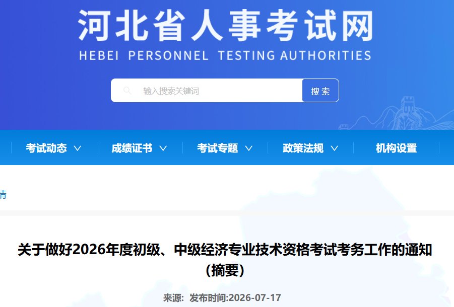 2026年江苏初级经济师报名时间及入
