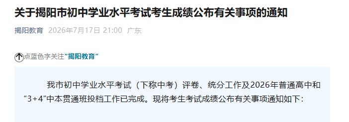 2026年广东茂名中考成绩查询时间入