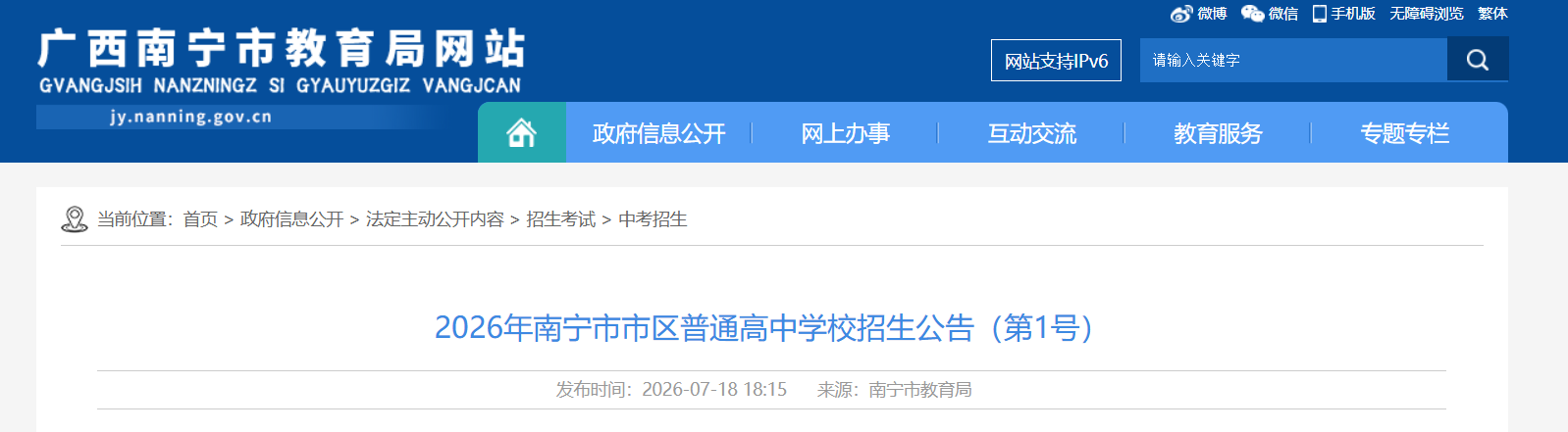 2026年广西贵港中考录取分数线（高