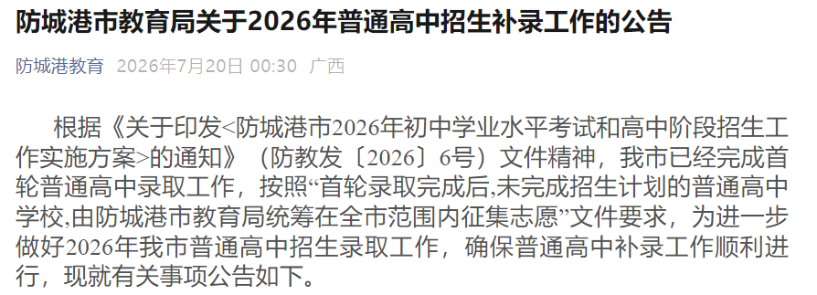 2026年内蒙古兴安盟中考网上志愿填