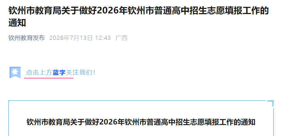 2026年河北廊坊普通高中招生中考录