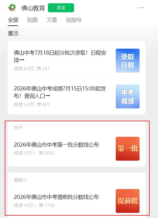 2025年广东清远中考录取分数线已公布
