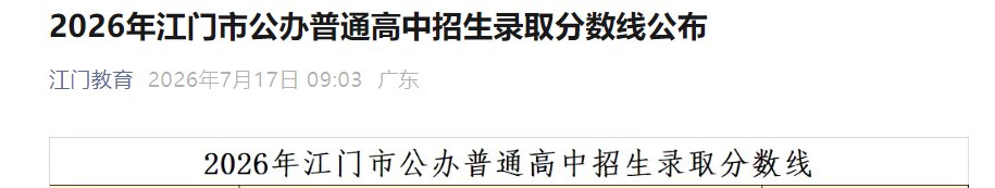 2025年广东珠海中考普通高中录取低
