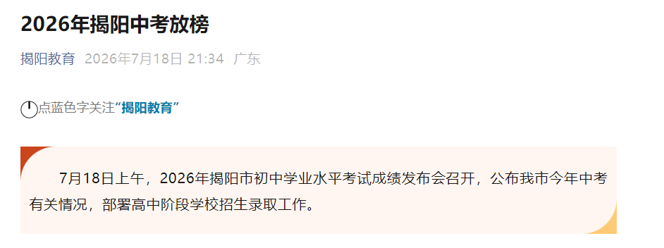 2026年广东清远普通高中梯队模拟投