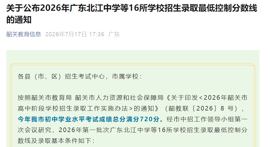 2026年广东广州市高中阶段雅博ap