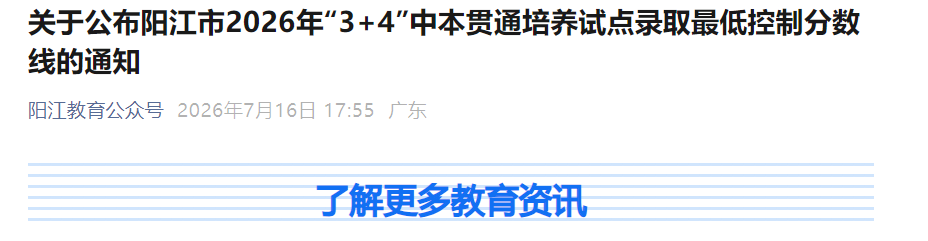 2026年广东佛山中考录取分数线（提