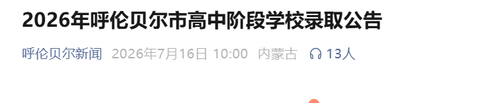 image.png 填报志愿时间