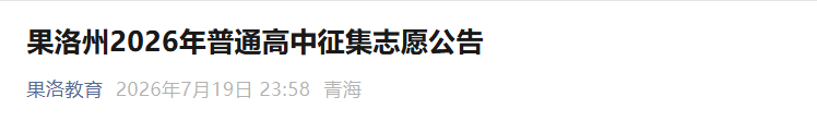image.png 征集志愿考生条件