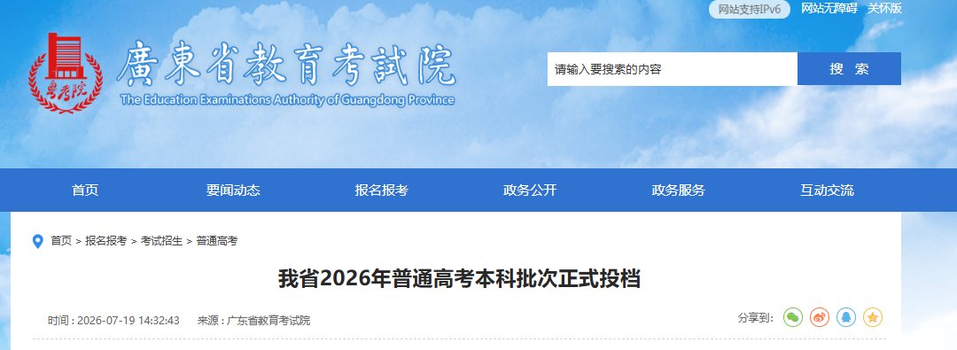 2026年北京高招本科提前批录取投档