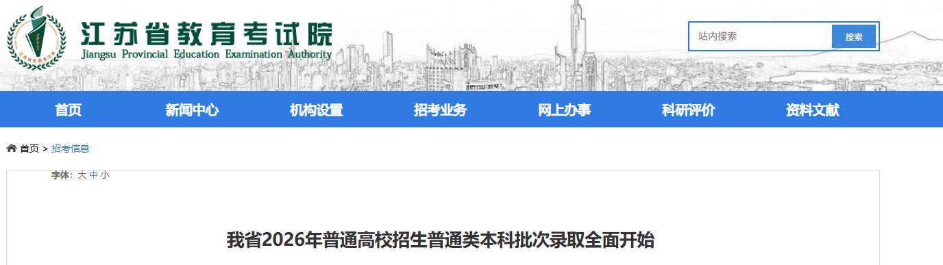 2026年江苏普通高校招生普通类本科