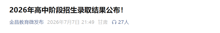 2026年浙江丽水缙云中考录取分数线