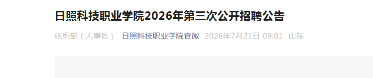 2026年山东日照科技职业雅博app