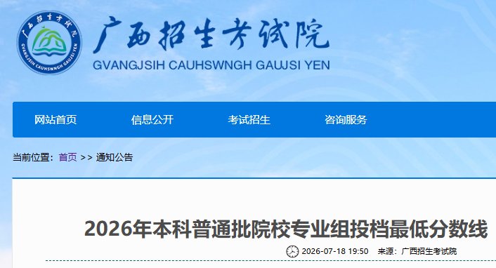 2026年广西高考本科提前批艺术类本