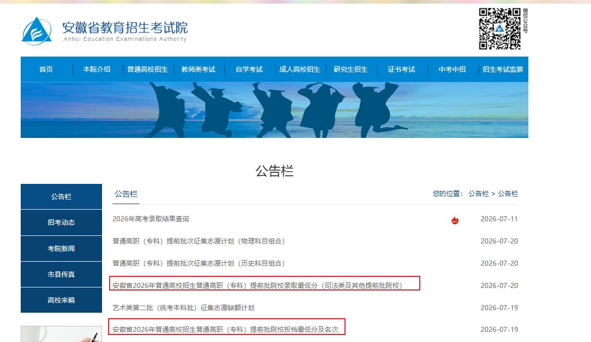 2026年黑龙江省普通高校招生体育类
