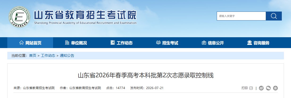 2026年上海高考本科普通批次录取查