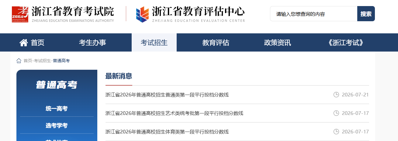 黑龙江2026年普通高校招生体育类高
