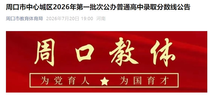 2026年河南郑州新郑中考录取分数线公布