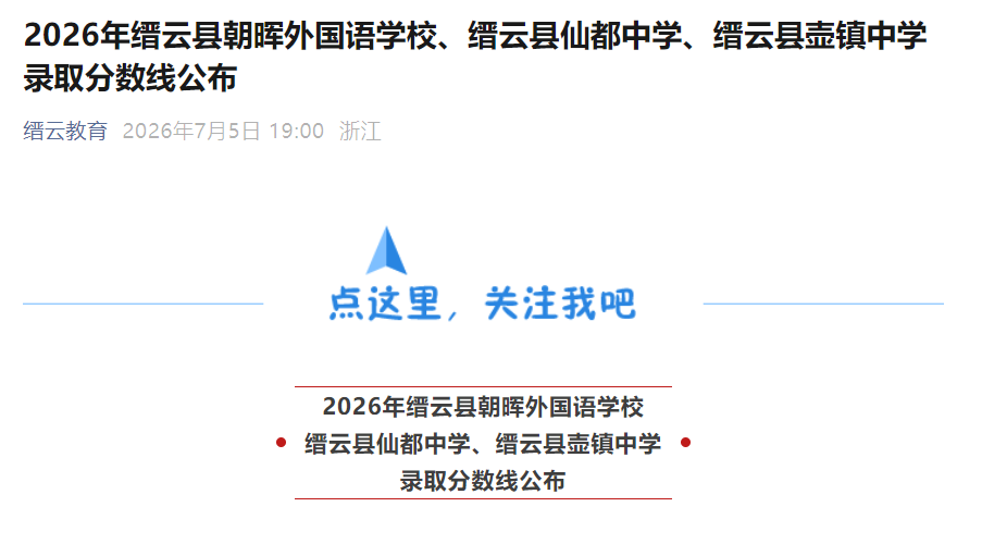 2026年广东湛江中考录取结果查询入