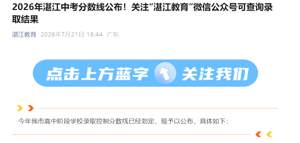 image.png 普通高中最低录取控制分数线