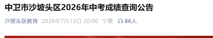 2026年陕西咸阳中考成绩查询入口已