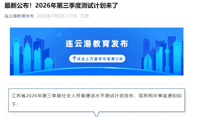 2026年上海普通话报名入口