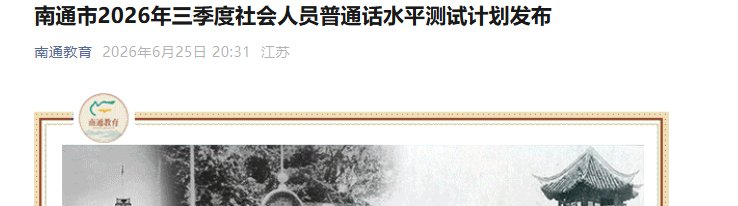 2026年上海普通话成绩查询入口及普