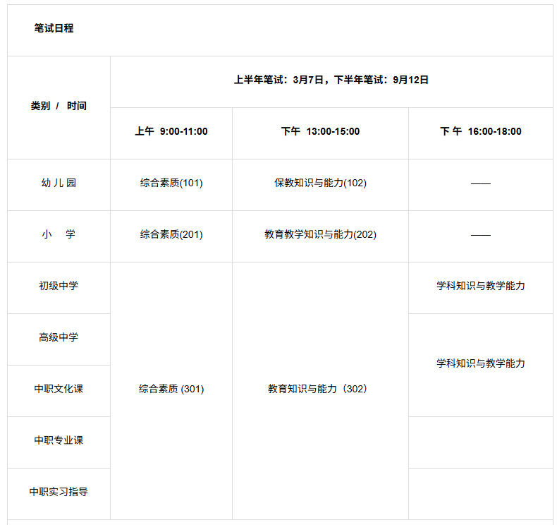 image.png 2026下半年新疆幼儿园和中小学教师
