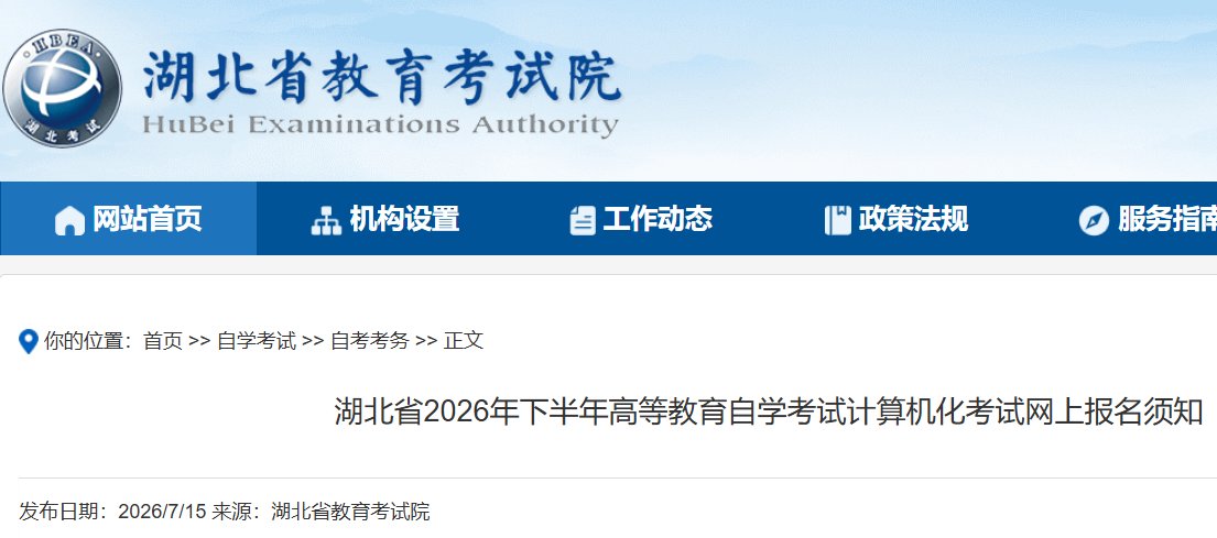 2026年10月四川绵阳自考时间及科
