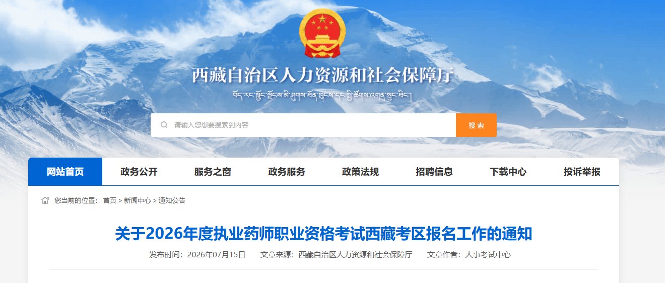 2026年甘肃执业药师职业资格考试报