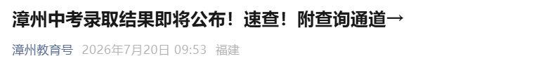2026年广东云浮中考录取结果查询入