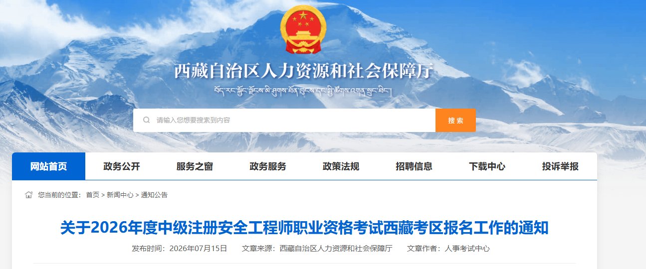 2026年四川中级注册安全工程师考试