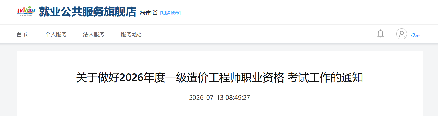 18日举行考试