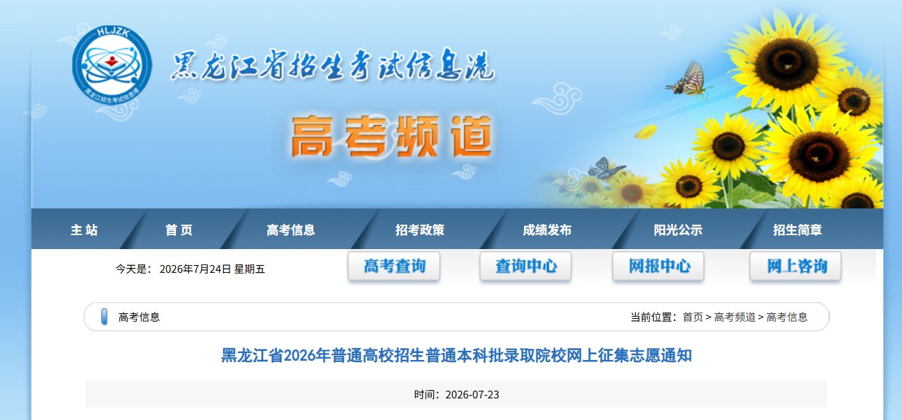 7月25日前可查询录取结果