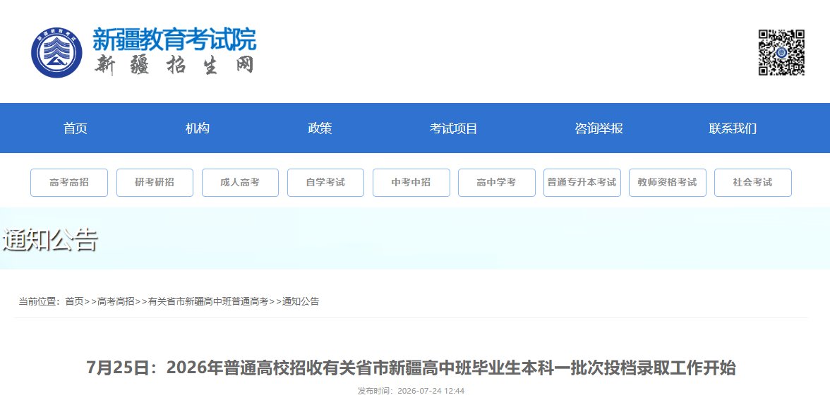 2026年北京高招本科普通批录取投档