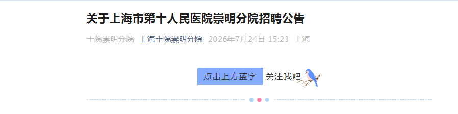 2026上海复旦大学附属肿瘤医院中西