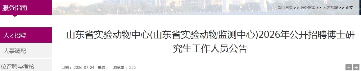 2026江苏宿迁经济技术开发区面向优