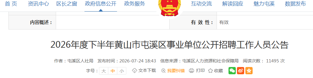 2026上海市荣誉军人疗养院下半年度