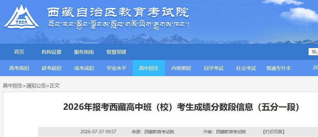2026年西藏高中阶段雅博app官网