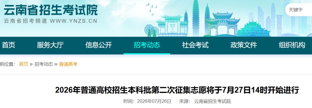 2026年山西普通高校招生征集志愿时