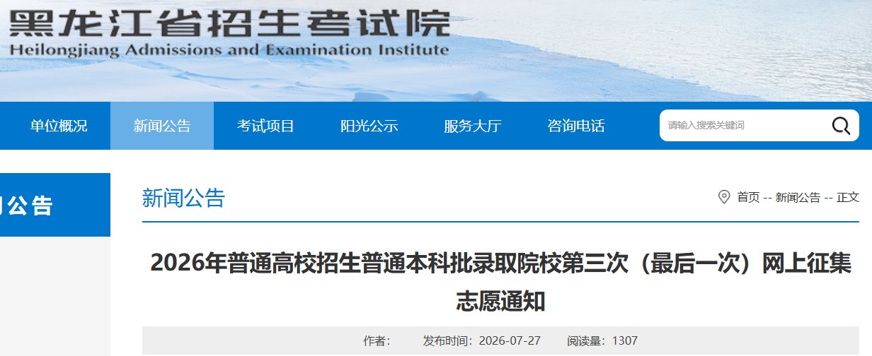 2026年黑龙江普通高校招生普通本科