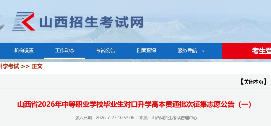 2026年江苏普通高校招生第二阶段志