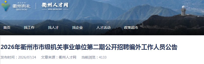 2026上海市嘉定区卫生健康系统高层