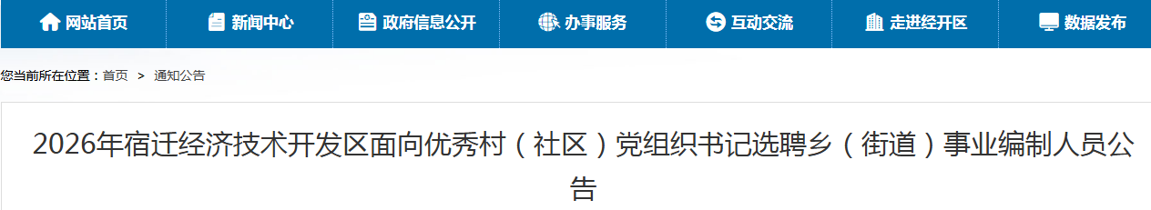 2026湖南湘潭湘乡市经开区区域党建