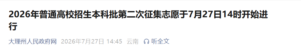 2026年河南关于普通本科批再次征集