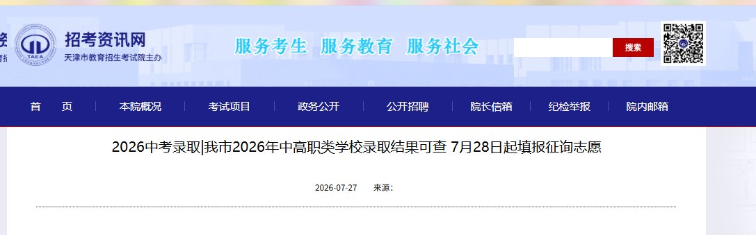 2026年广东东莞中考提前批及第一批