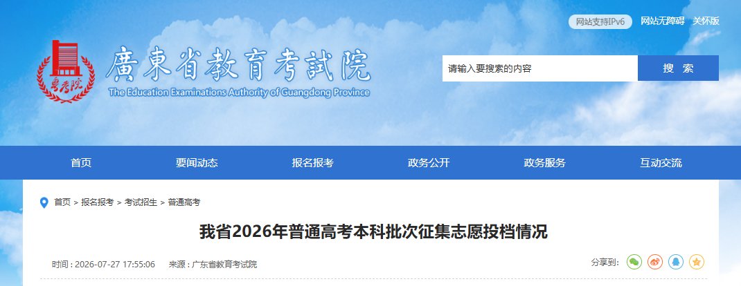 2026年甘肃高考征集志愿时间