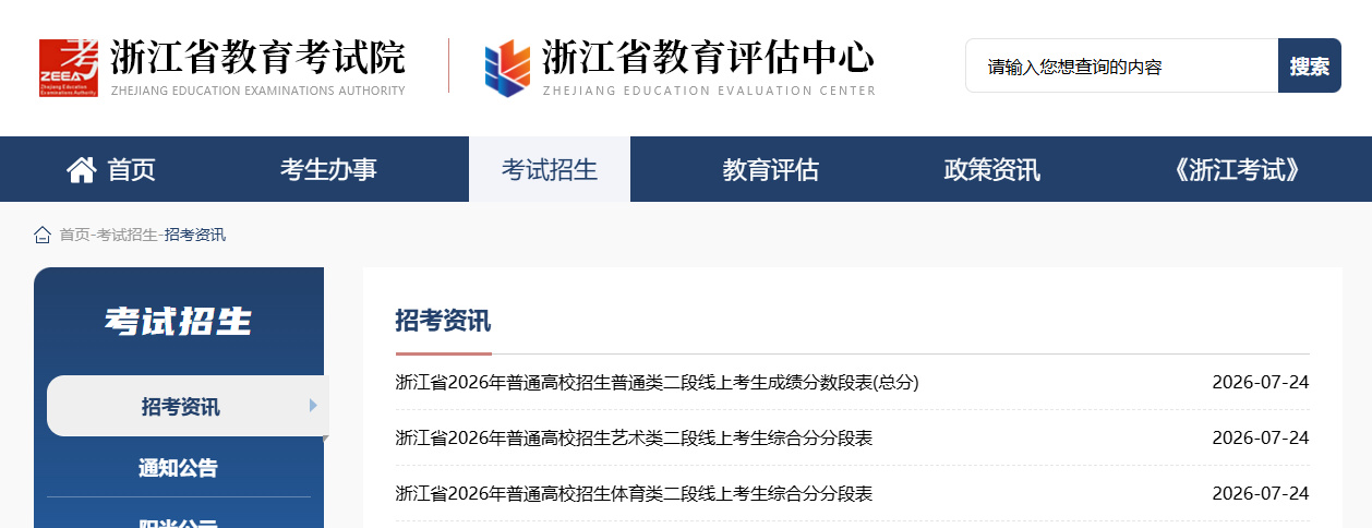 2026年西藏普通高考高校专项本科批