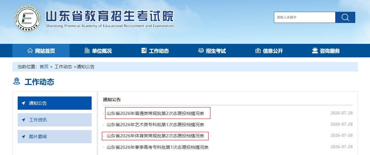 2026年上海普通高校招生本科普通批
