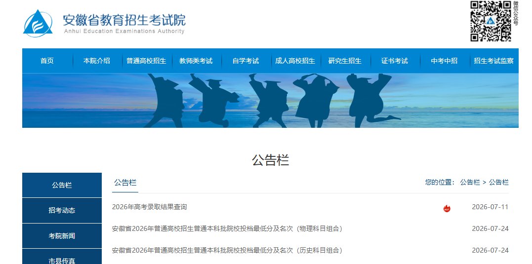 2026年安徽普通高校招生普通本科批
