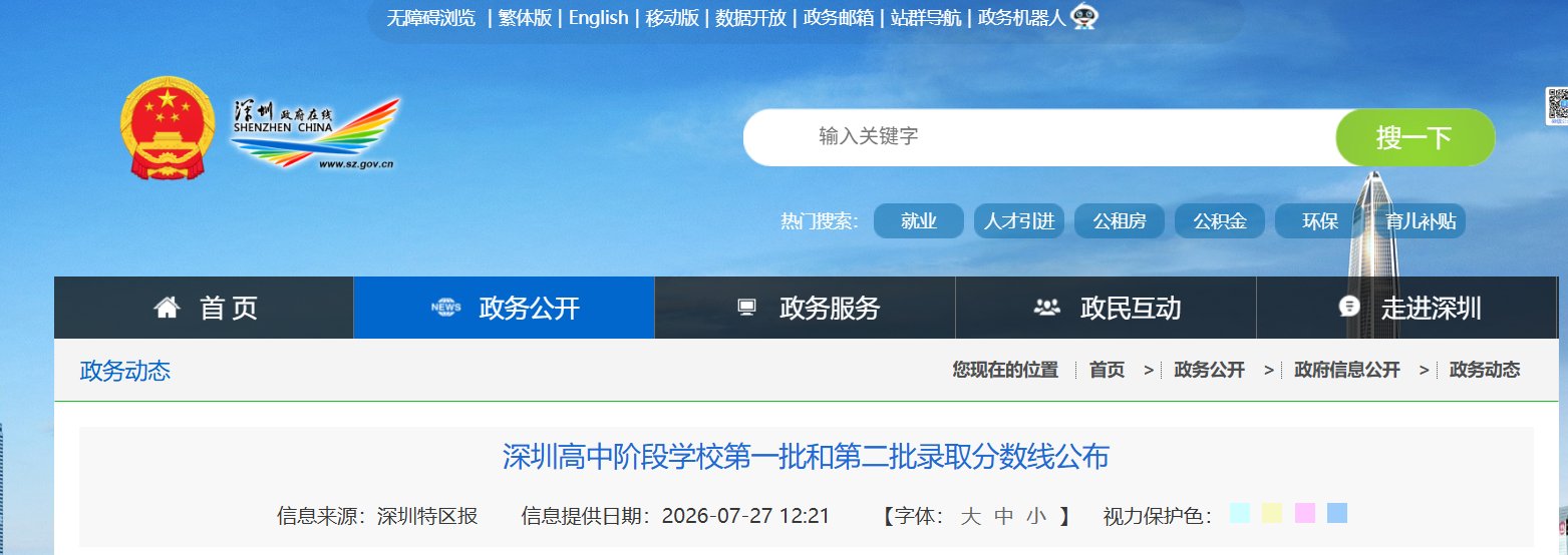 2026年广东东莞中考录取结果查询入